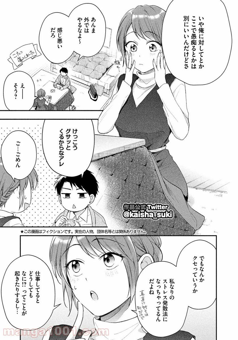 この会社に好きな人がいます 第42話 - Page 3