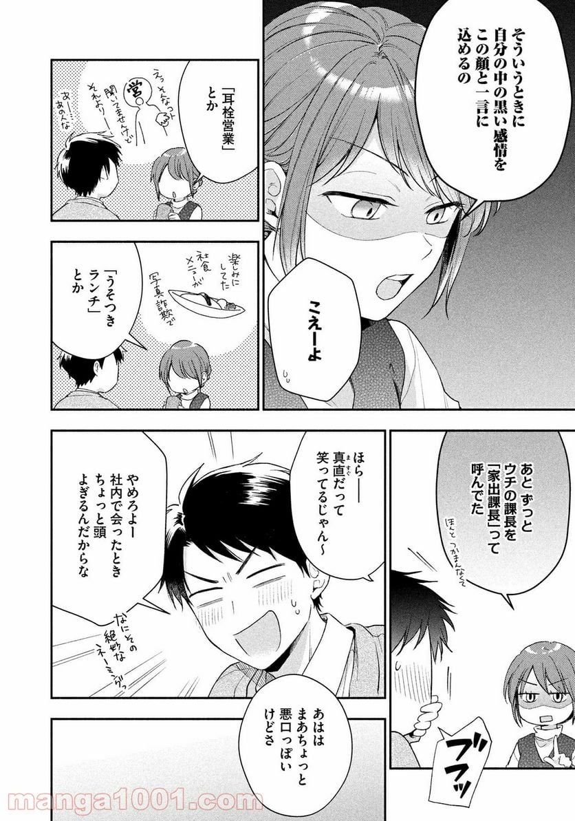 この会社に好きな人がいます 第42話 - Page 4