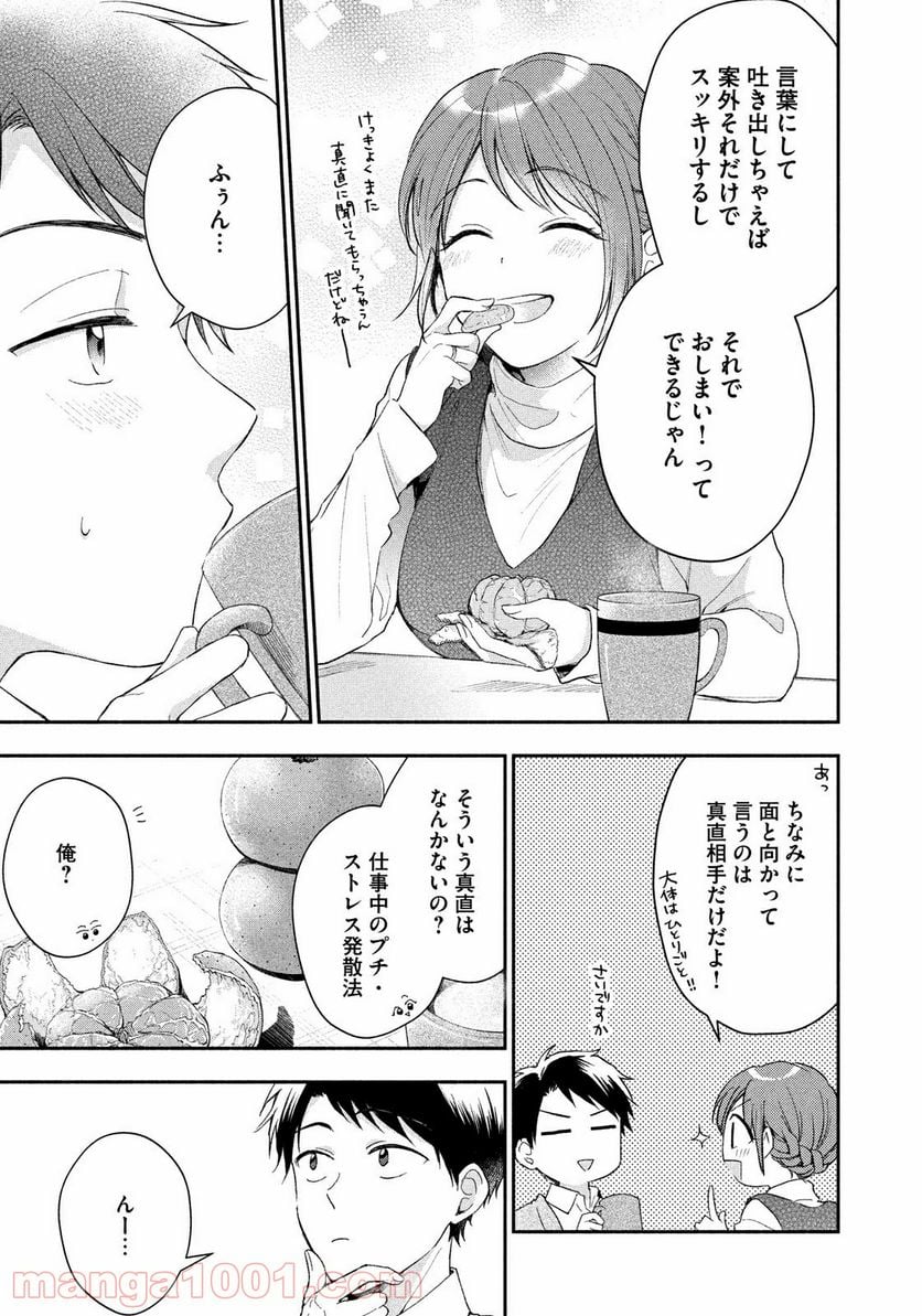 この会社に好きな人がいます 第42話 - Page 5