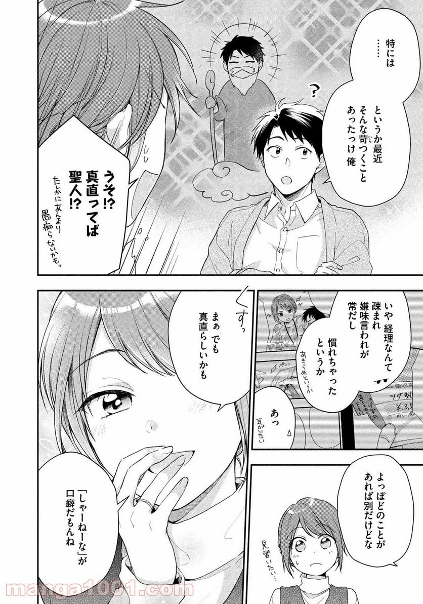 この会社に好きな人がいます 第42話 - Page 6