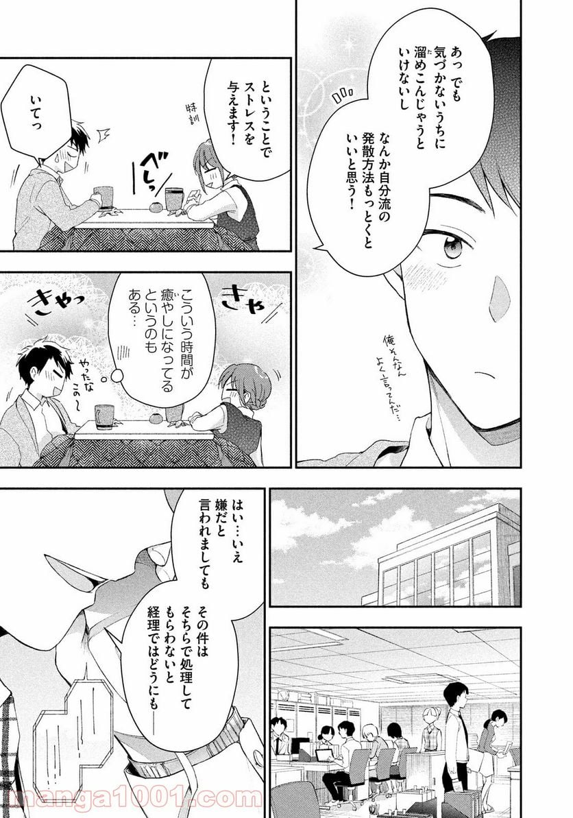 この会社に好きな人がいます 第42話 - Page 7