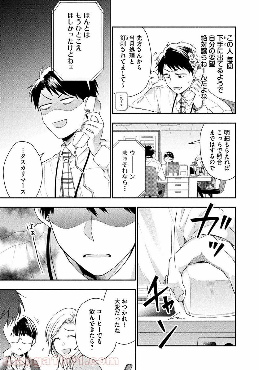 この会社に好きな人がいます 第42話 - Page 9