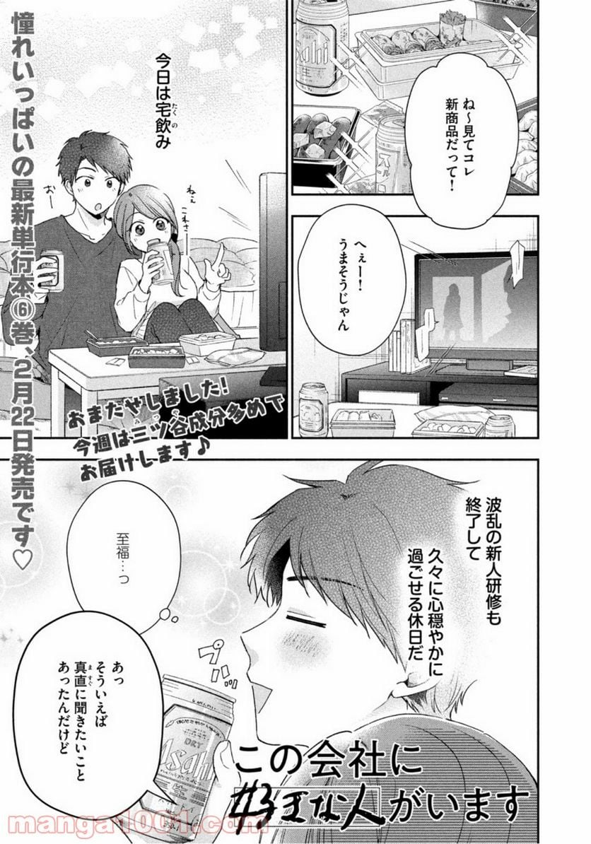 この会社に好きな人がいます 第61話 - Page 1