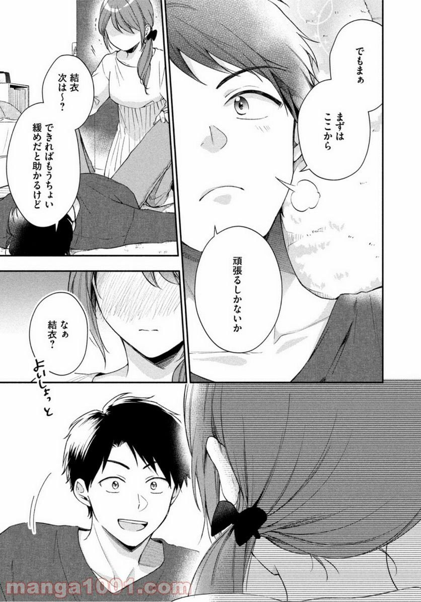 この会社に好きな人がいます 第61話 - Page 11