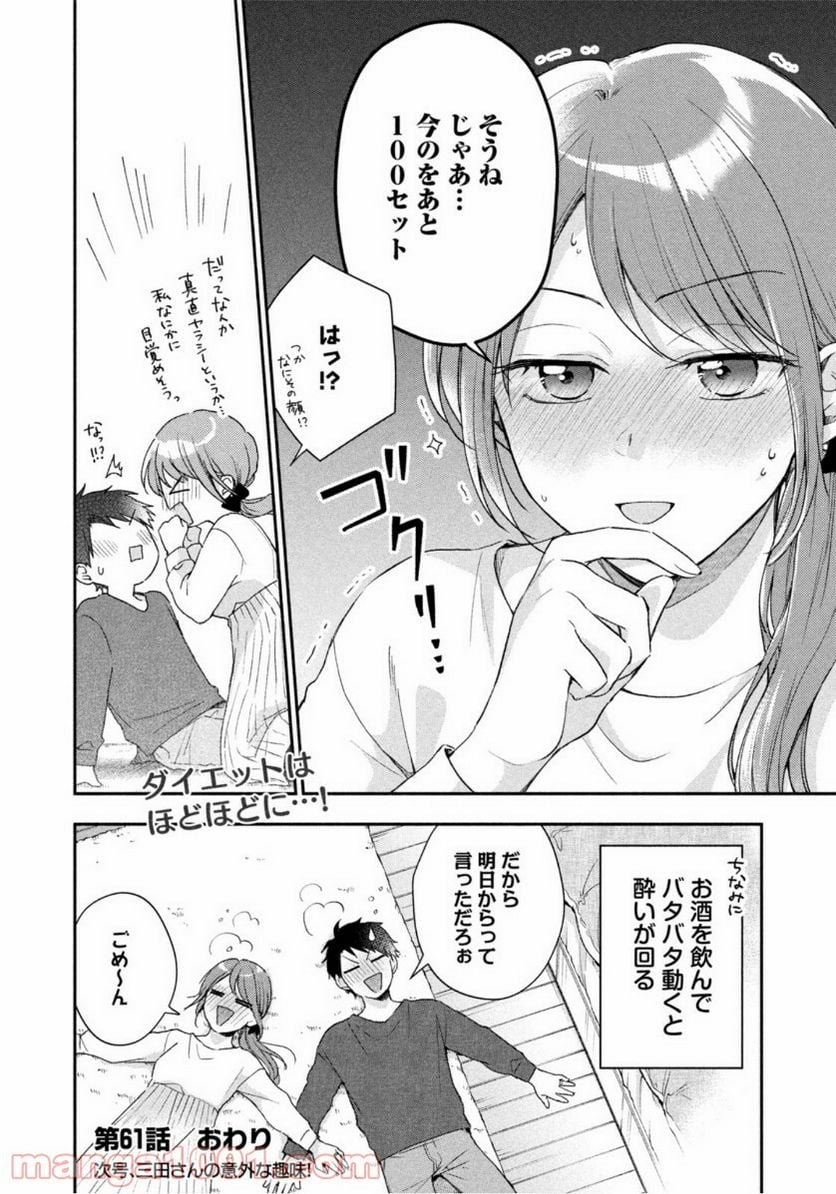 この会社に好きな人がいます 第61話 - Page 12