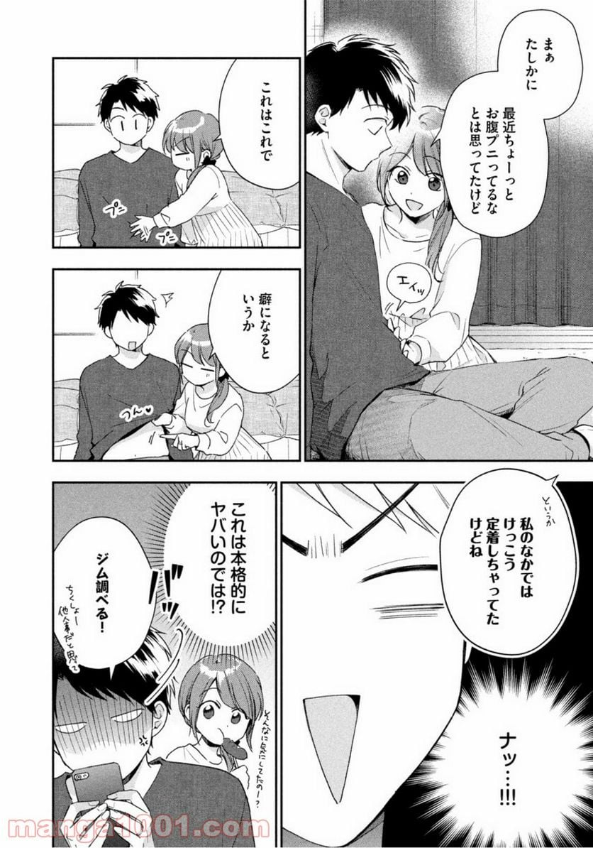 この会社に好きな人がいます 第61話 - Page 4