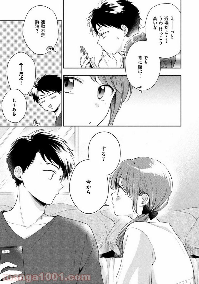 この会社に好きな人がいます 第61話 - Page 5