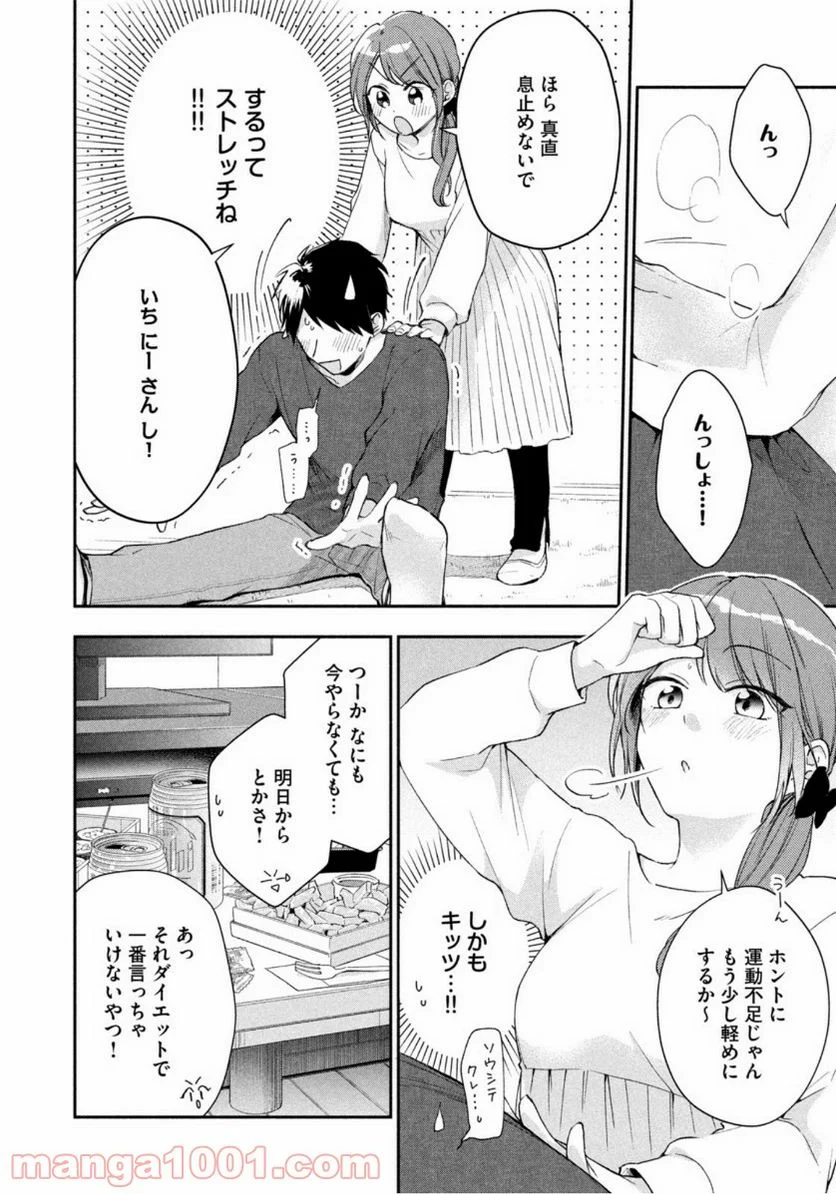 この会社に好きな人がいます 第61話 - Page 6