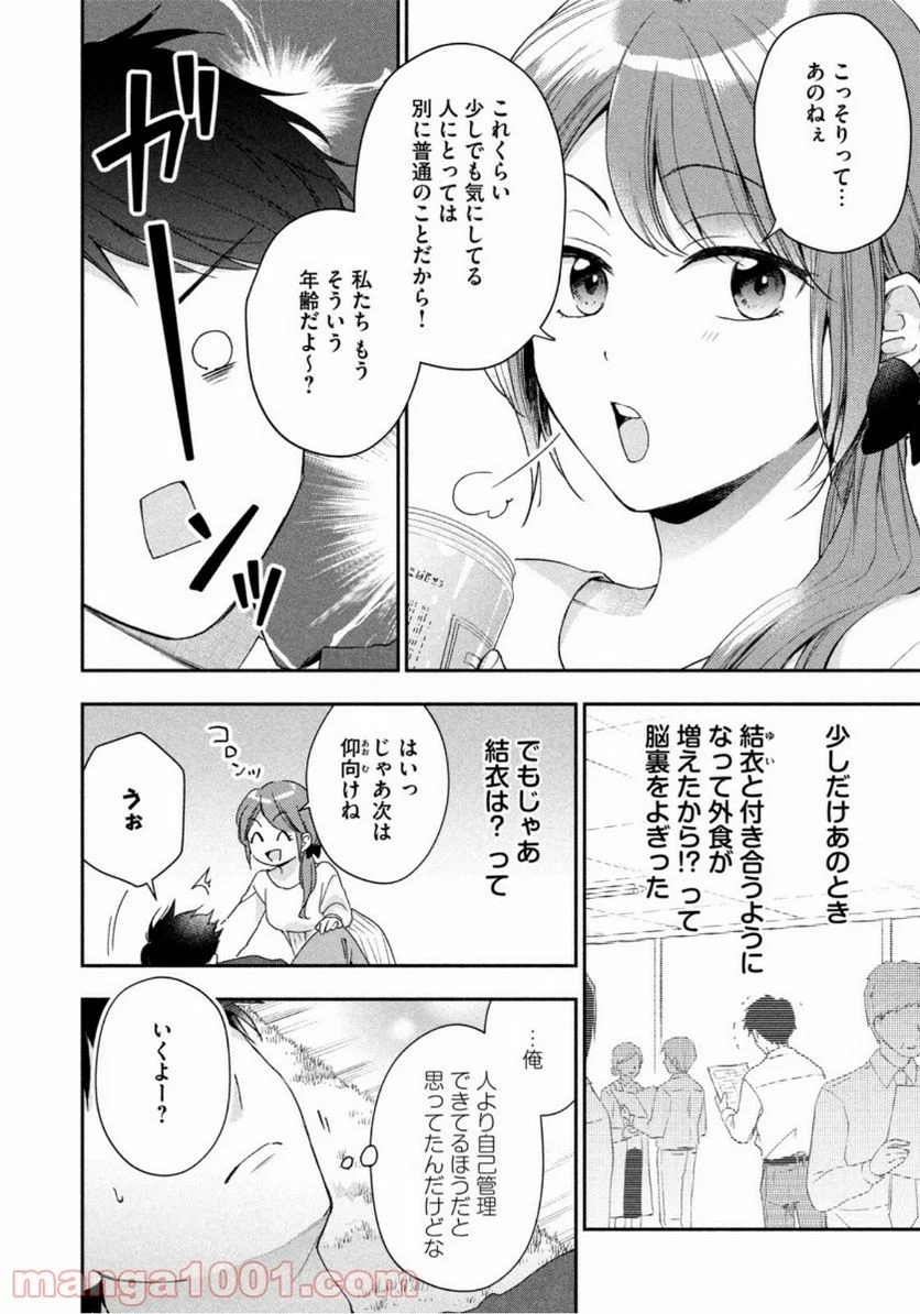 この会社に好きな人がいます 第61話 - Page 8