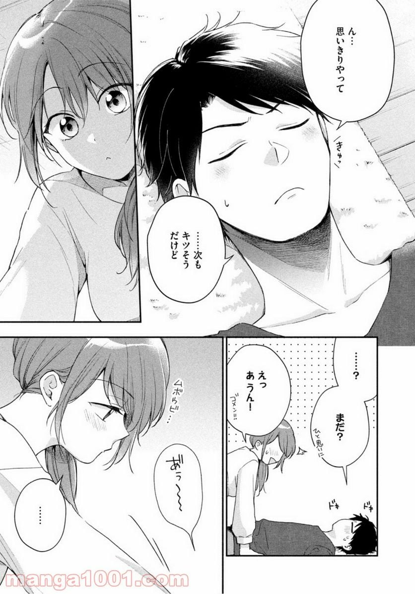 この会社に好きな人がいます 第61話 - Page 9