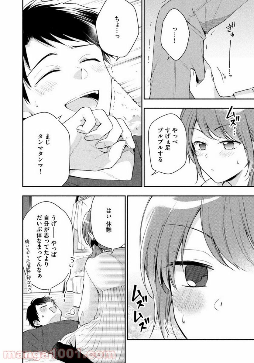 この会社に好きな人がいます 第61話 - Page 10