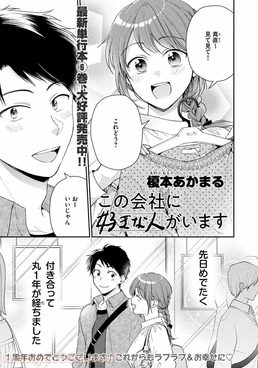 この会社に好きな人がいます 第67話 - Page 1