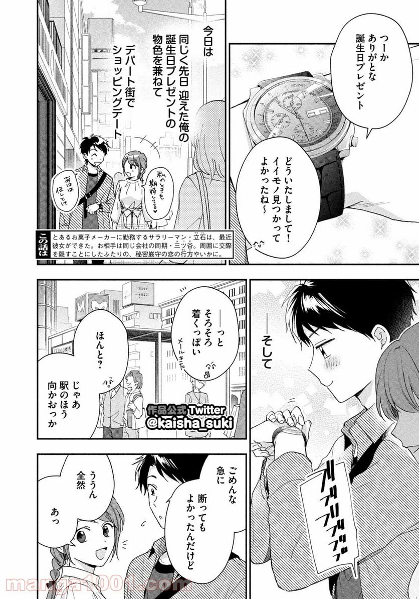 この会社に好きな人がいます 第67話 - Page 2