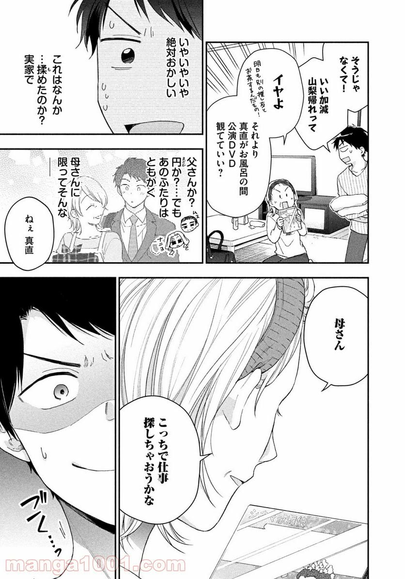 この会社に好きな人がいます 第67話 - Page 11