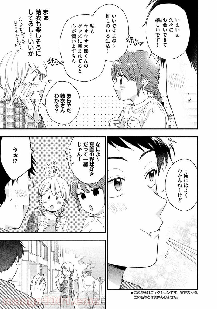 この会社に好きな人がいます 第67話 - Page 5