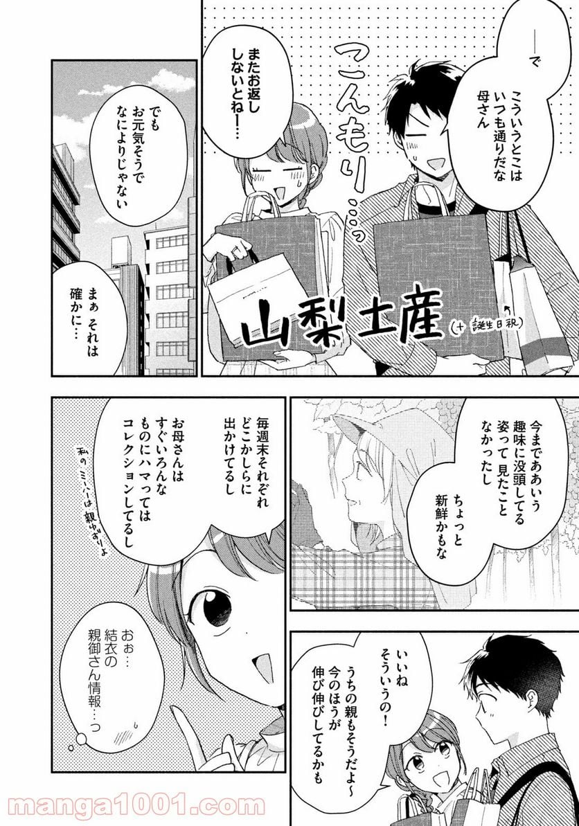 この会社に好きな人がいます 第67話 - Page 6