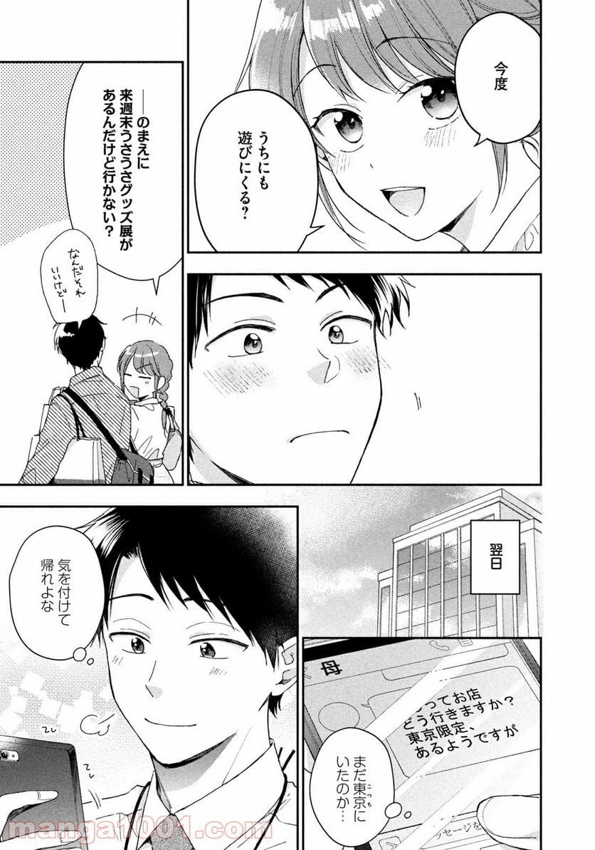 この会社に好きな人がいます 第67話 - Page 7