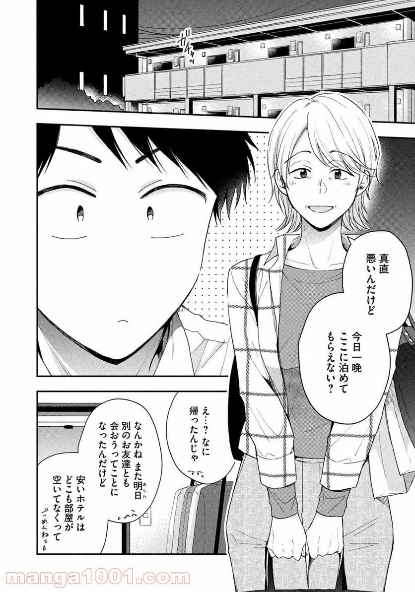 この会社に好きな人がいます 第67話 - Page 8