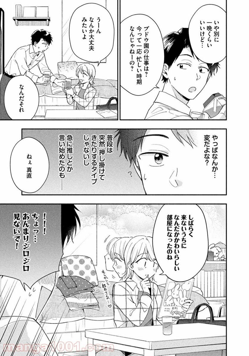 この会社に好きな人がいます 第67話 - Page 9