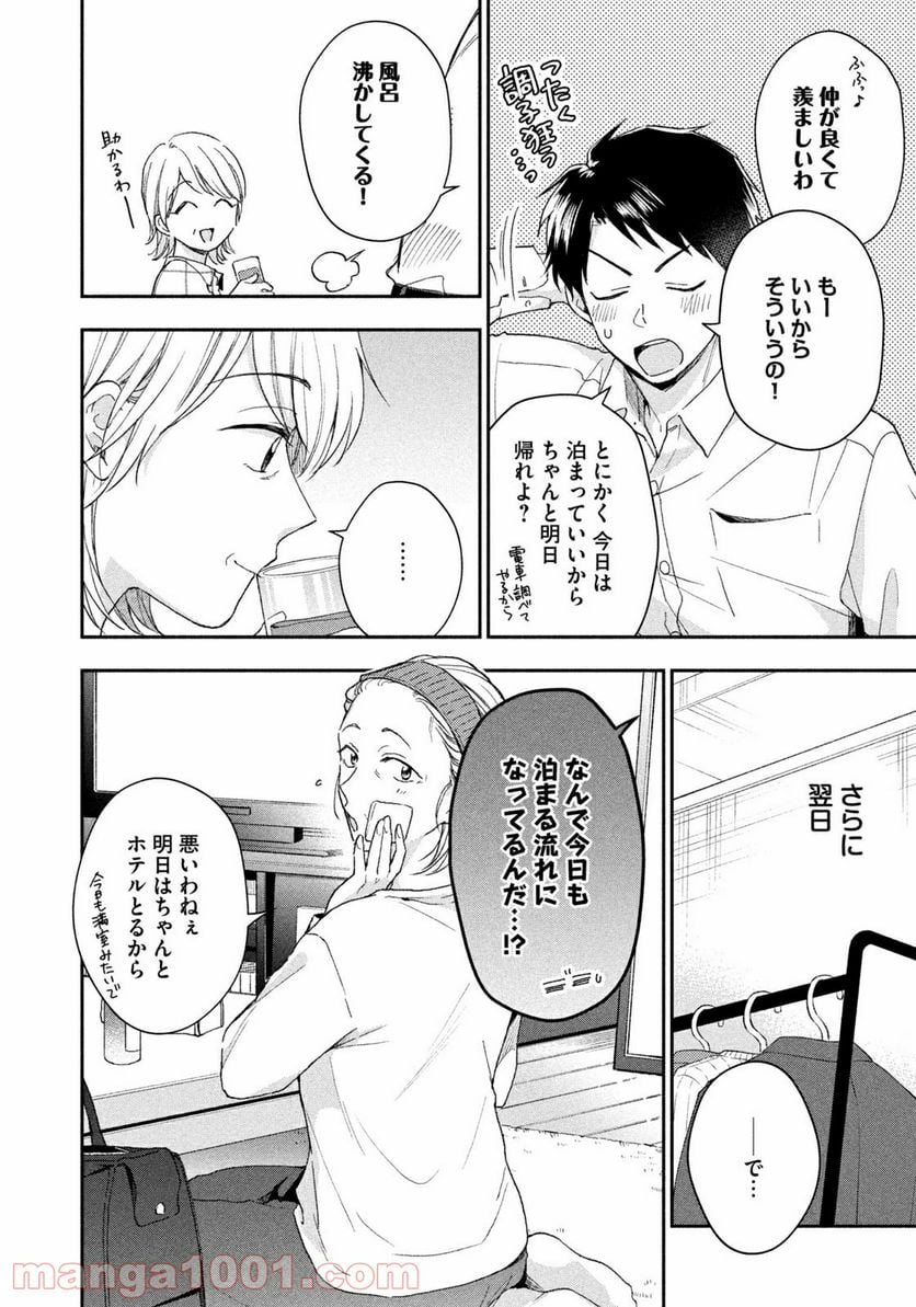 この会社に好きな人がいます 第67話 - Page 10