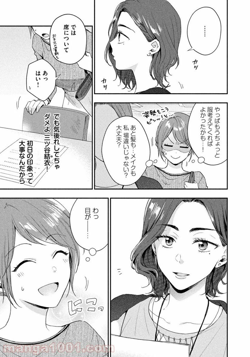 この会社に好きな人がいます 第77話 - Page 11