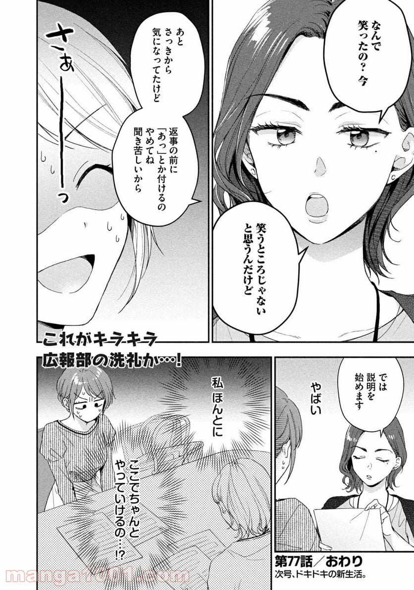 この会社に好きな人がいます 第77話 - Page 12