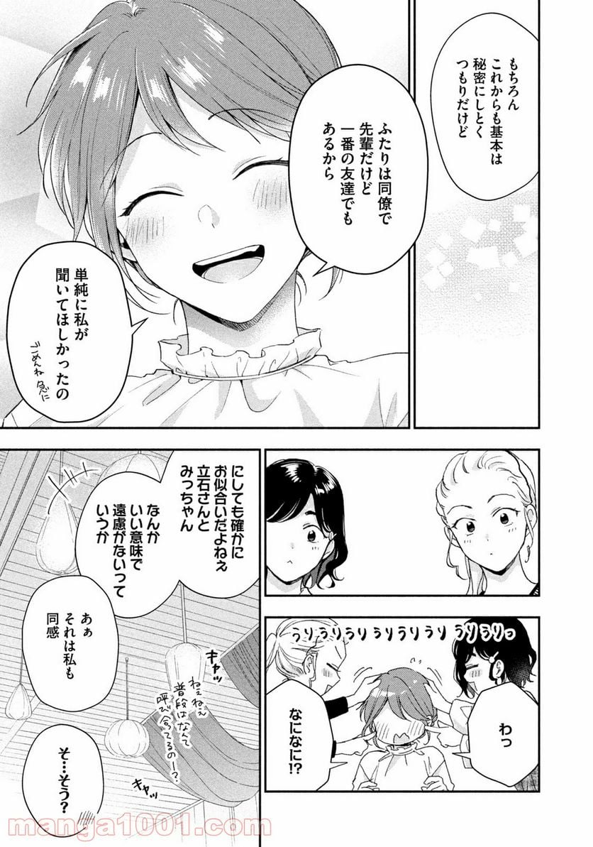 この会社に好きな人がいます 第77話 - Page 3