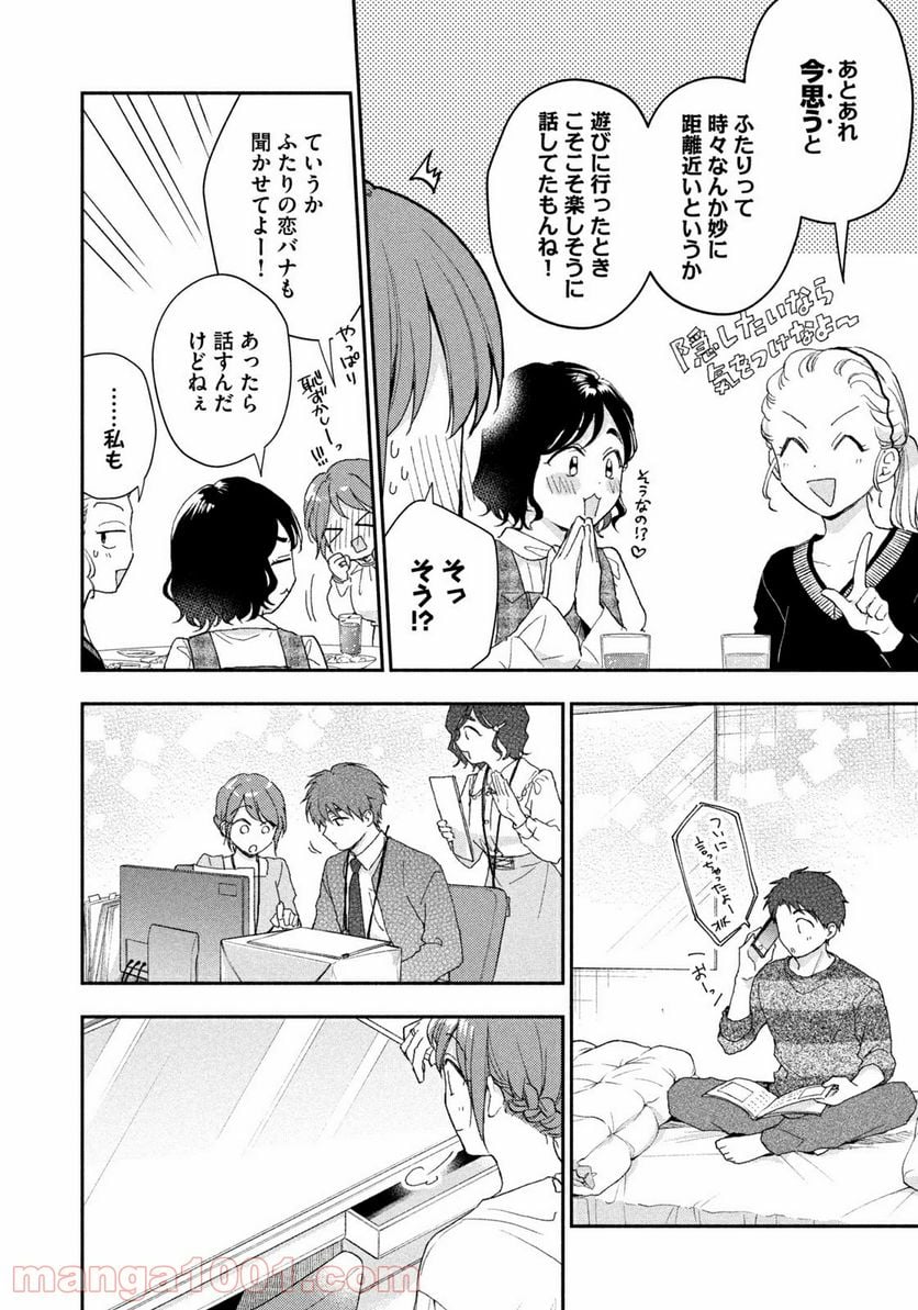 この会社に好きな人がいます 第77話 - Page 4