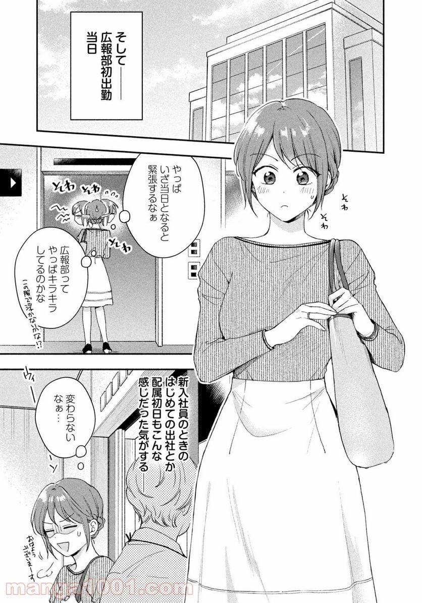 この会社に好きな人がいます 第77話 - Page 5