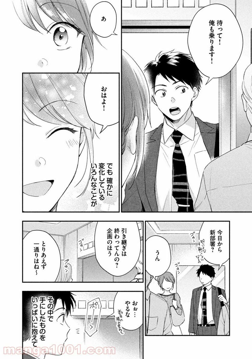 この会社に好きな人がいます 第77話 - Page 6