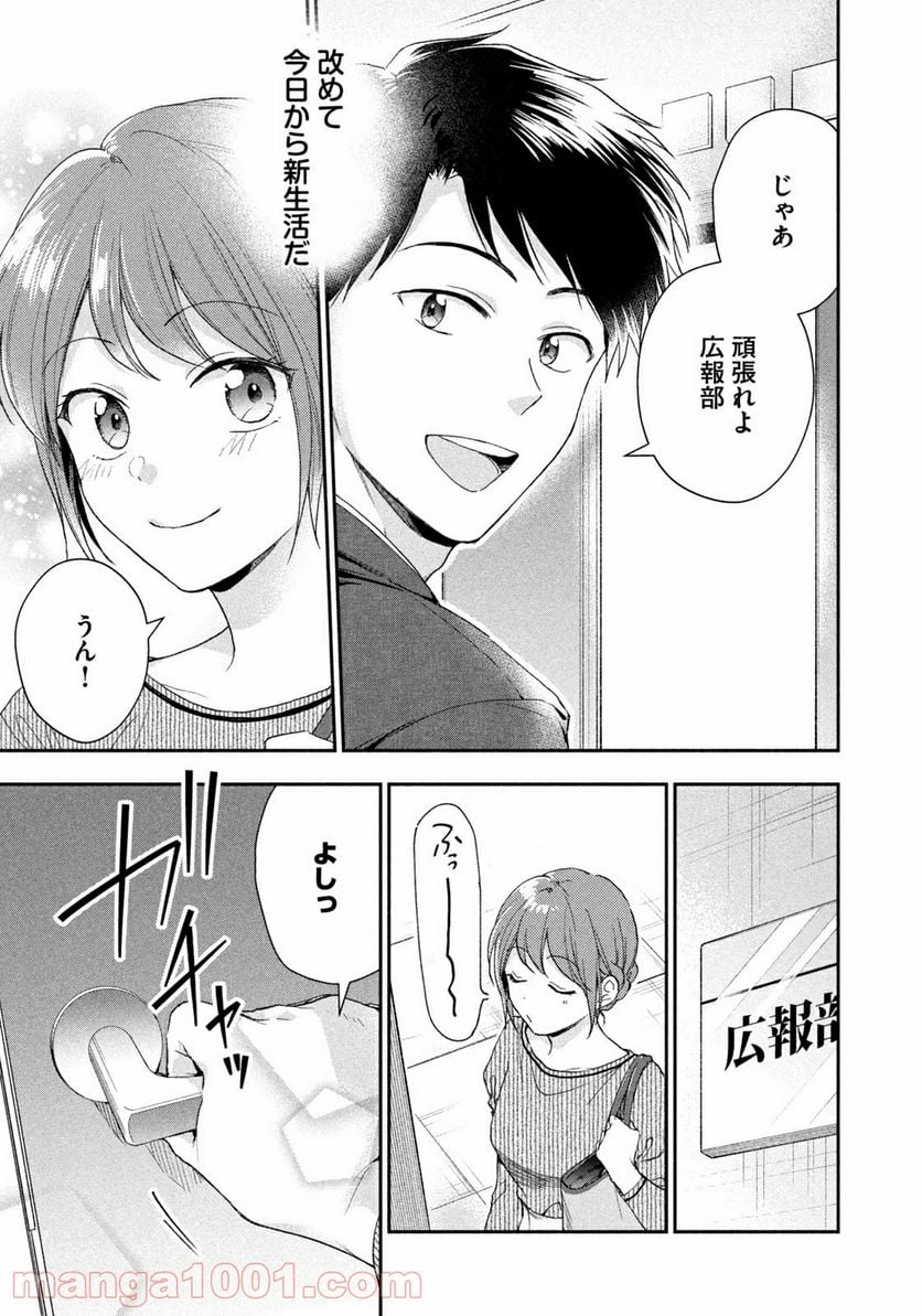 この会社に好きな人がいます 第77話 - Page 7