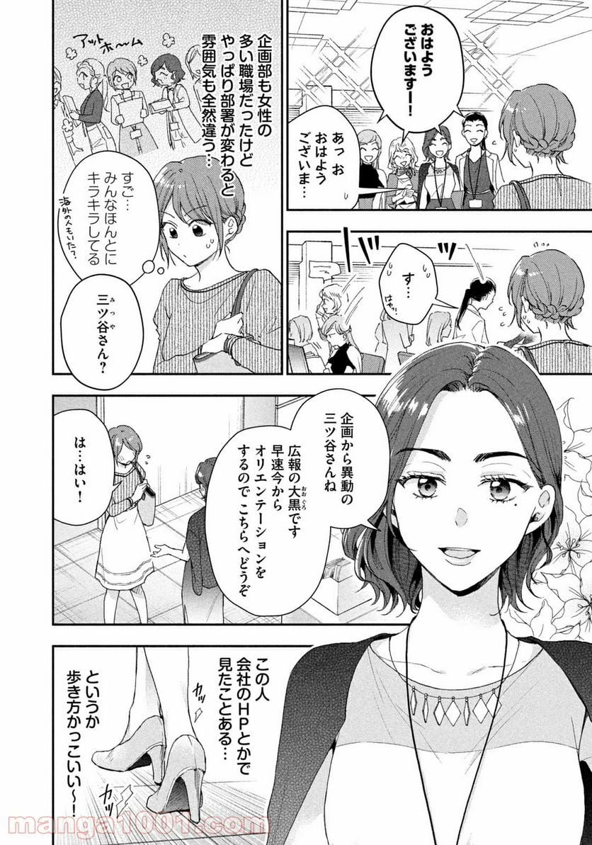 この会社に好きな人がいます 第77話 - Page 10