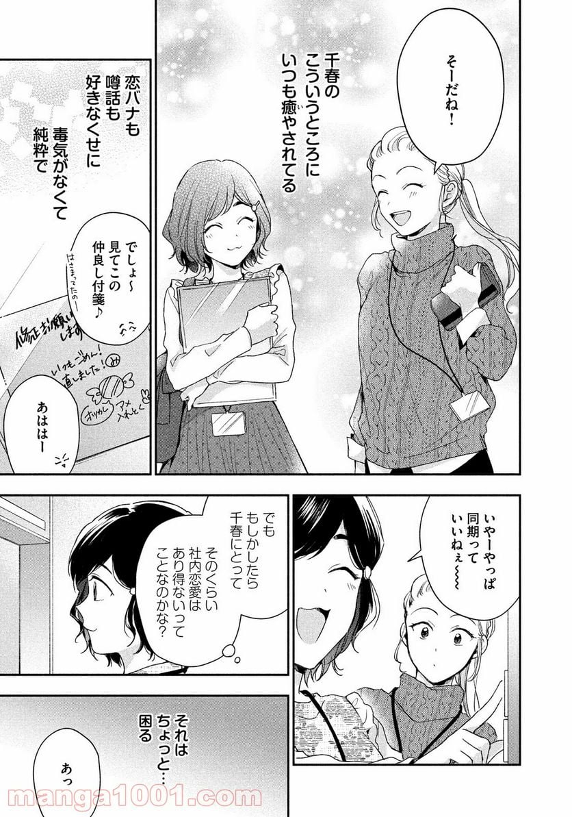 この会社に好きな人がいます 第53話 - Page 11