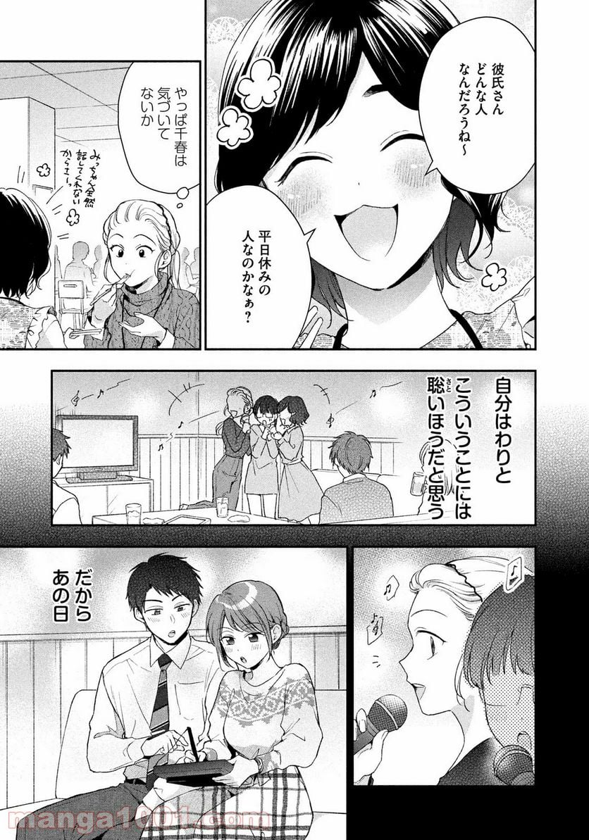 この会社に好きな人がいます 第53話 - Page 3