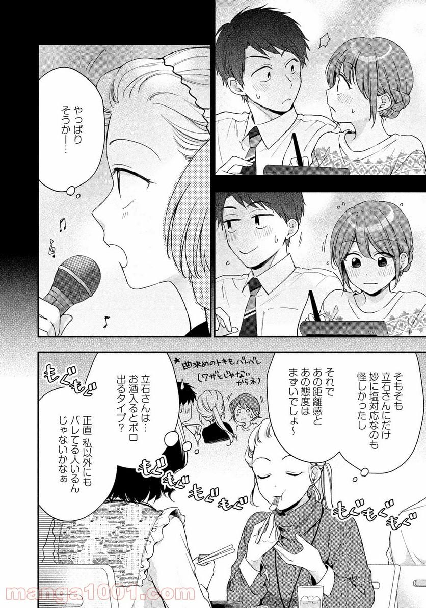 この会社に好きな人がいます 第53話 - Page 4