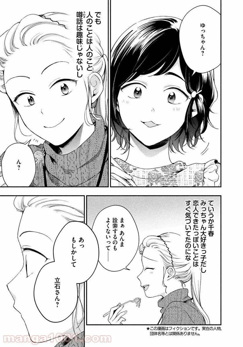 この会社に好きな人がいます 第53話 - Page 5