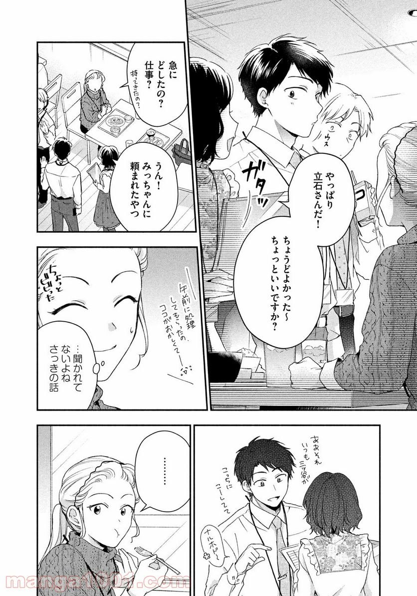 この会社に好きな人がいます 第53話 - Page 6