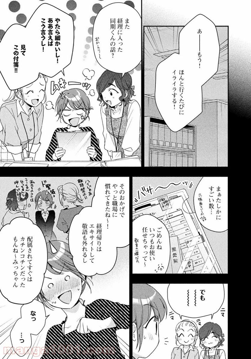 この会社に好きな人がいます 第53話 - Page 7