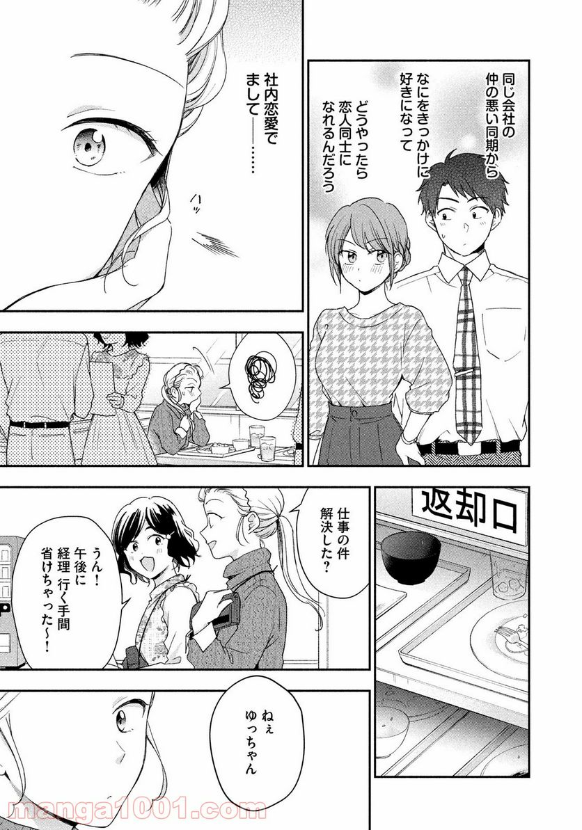 この会社に好きな人がいます 第53話 - Page 9