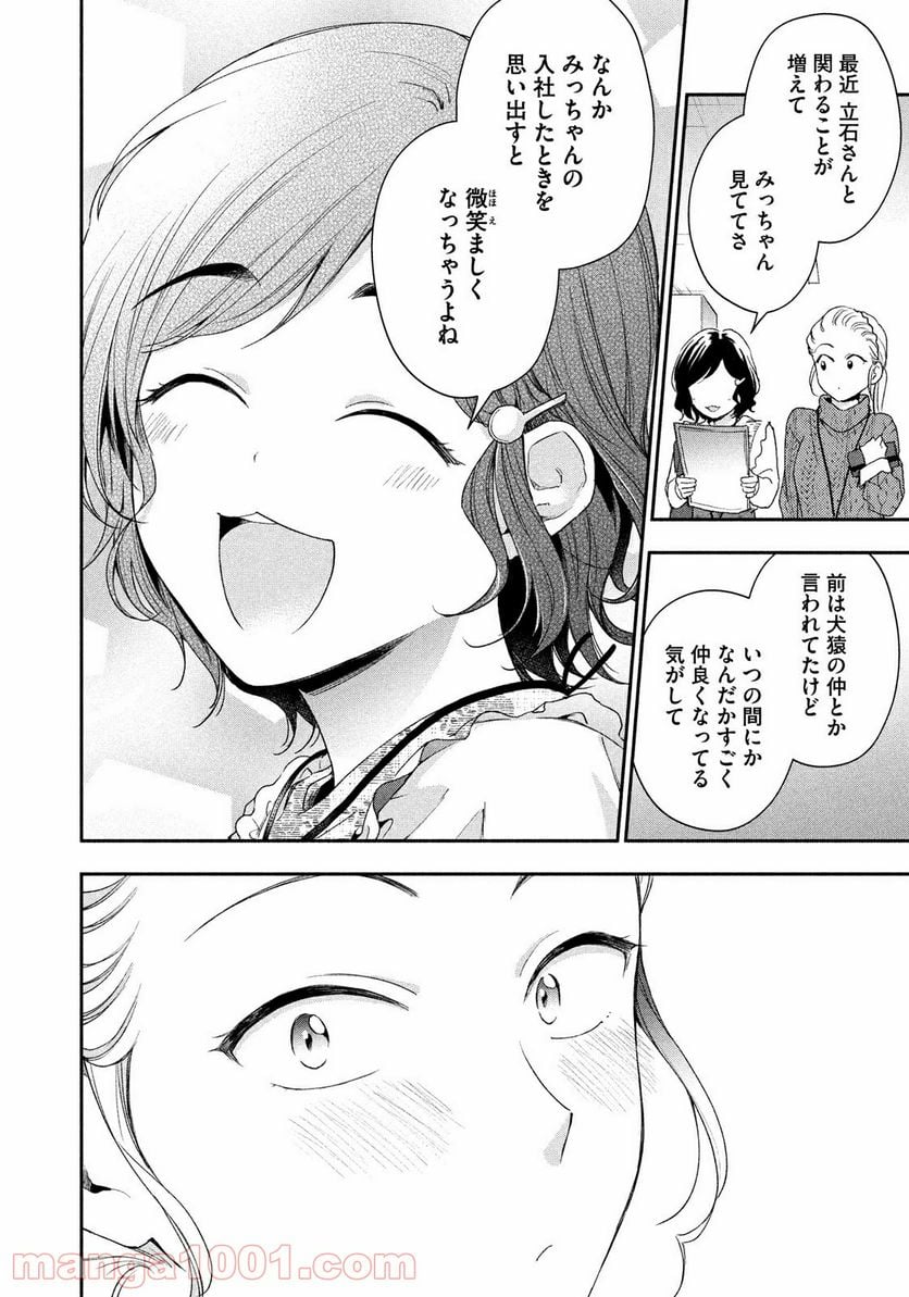 この会社に好きな人がいます 第53話 - Page 10