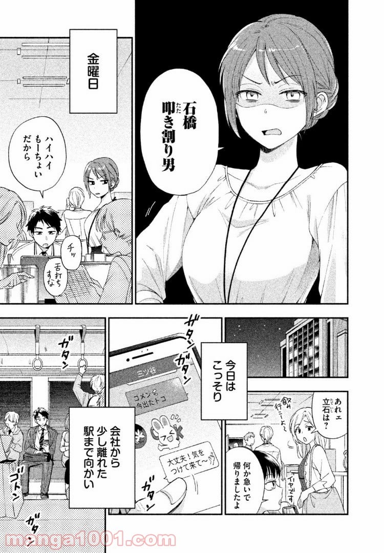 この会社に好きな人がいます 第5話 - Page 1