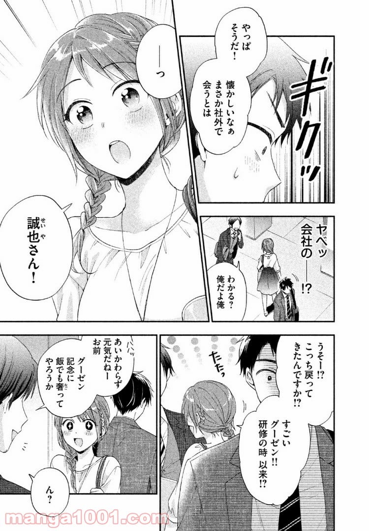 この会社に好きな人がいます 第5話 - Page 11