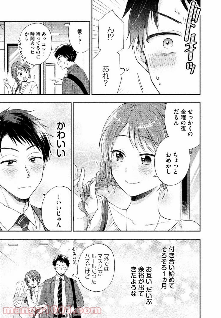 この会社に好きな人がいます 第5話 - Page 3