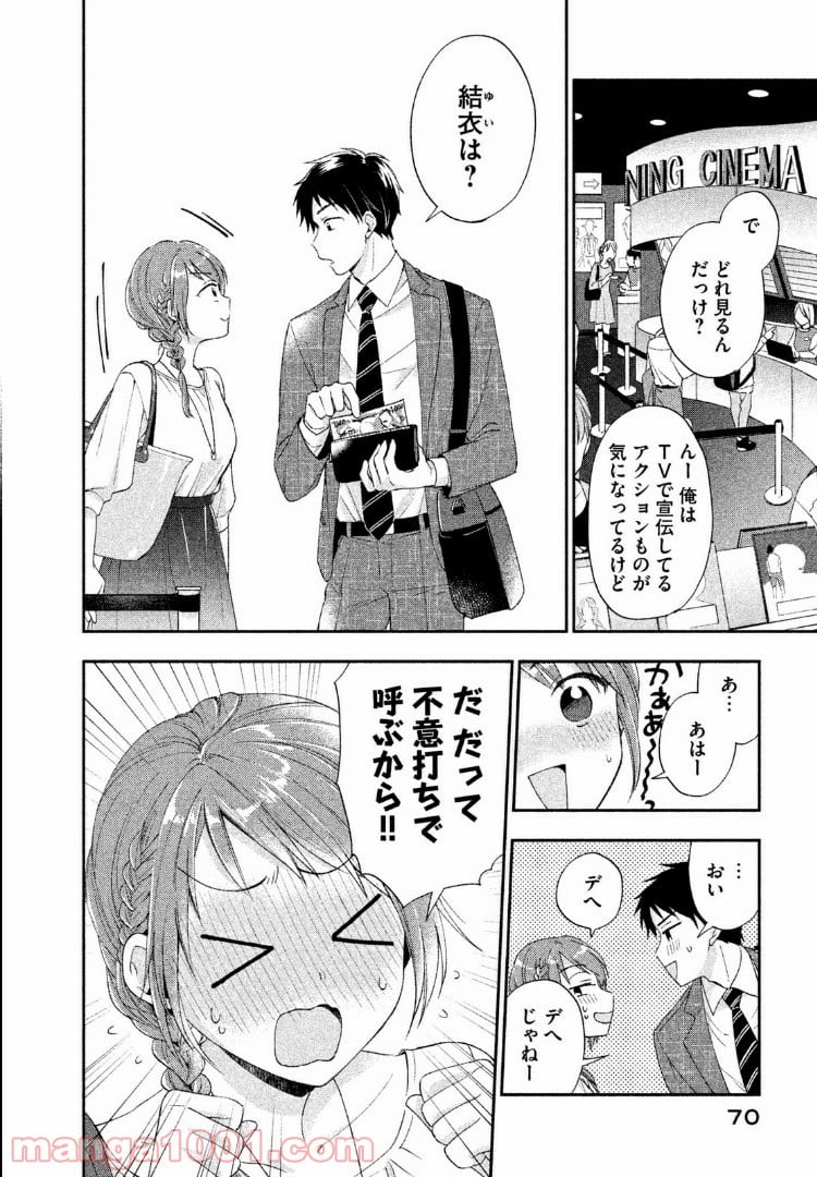 この会社に好きな人がいます 第5話 - Page 4