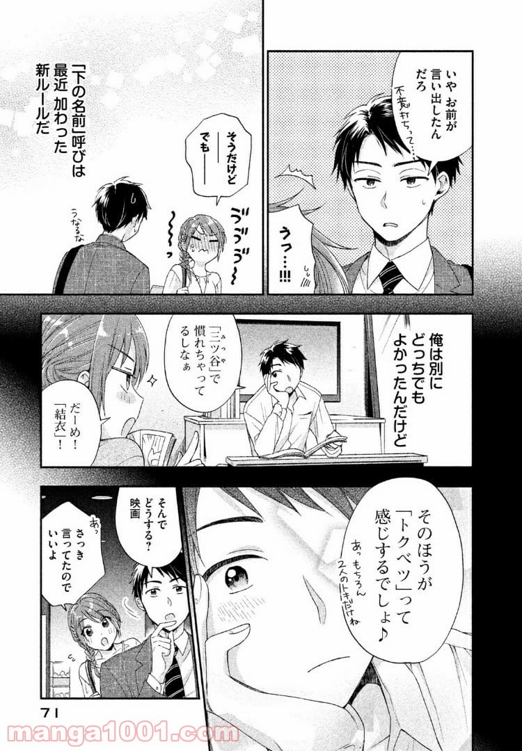 この会社に好きな人がいます 第5話 - Page 5