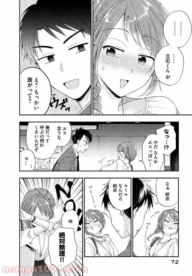 この会社に好きな人がいます 第5話 - Page 6