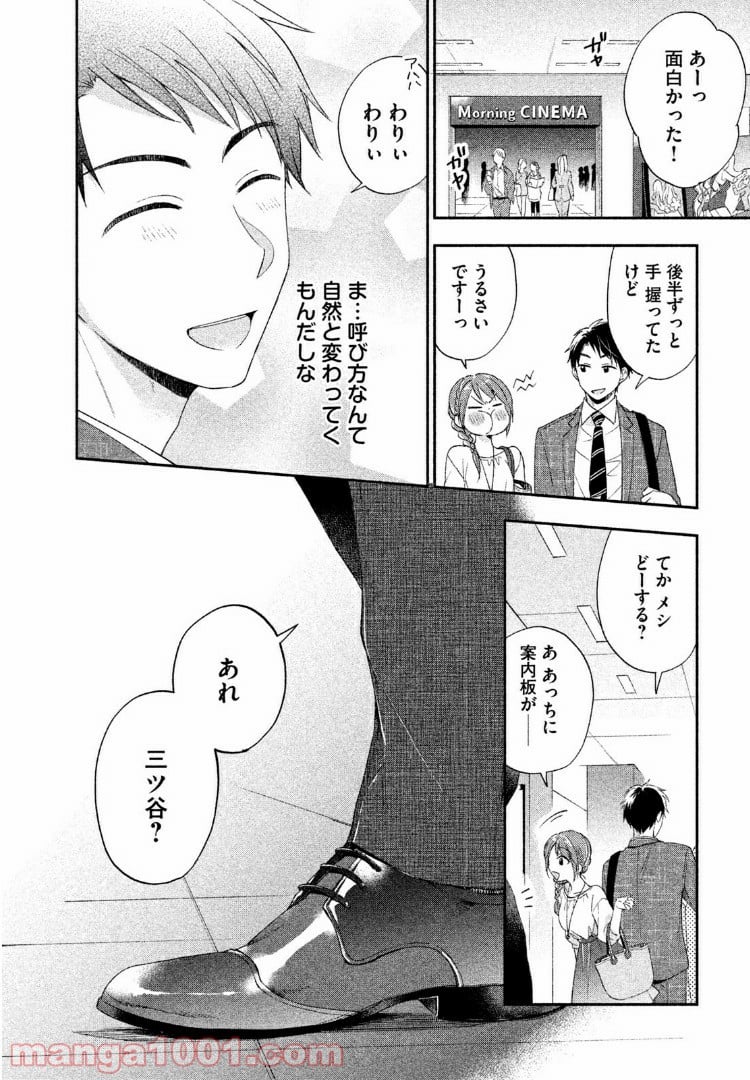 この会社に好きな人がいます 第5話 - Page 10