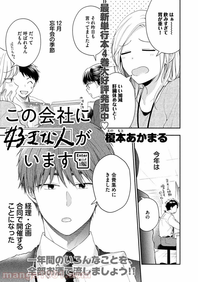 この会社に好きな人がいます 第43話 - Page 1