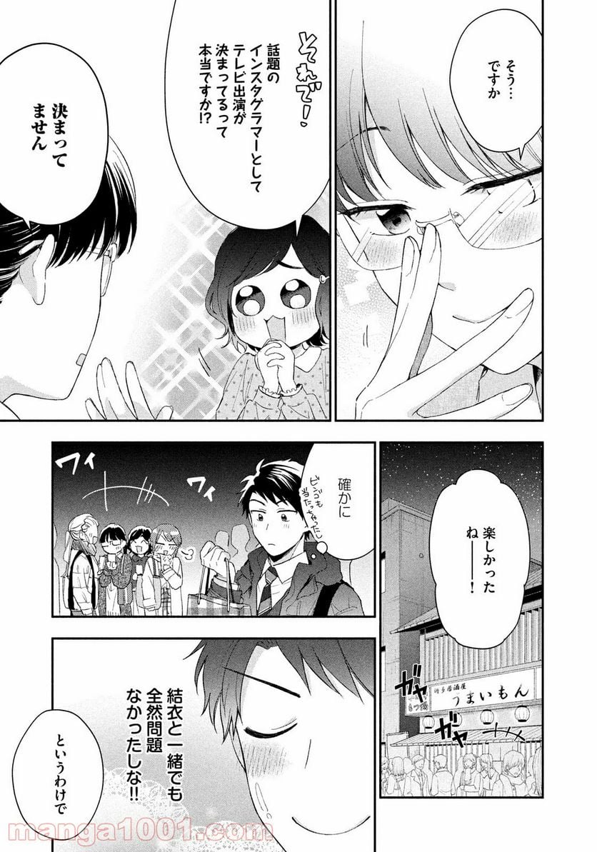 この会社に好きな人がいます 第43話 - Page 11