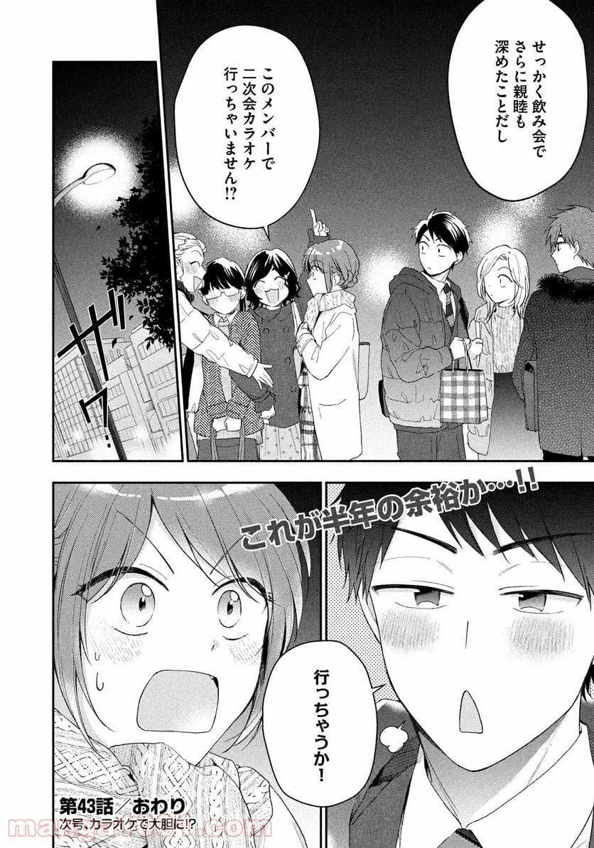 この会社に好きな人がいます 第43話 - Page 12